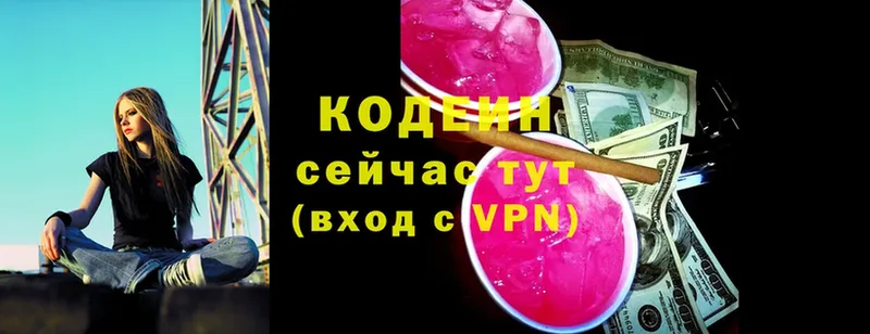 Кодеин Purple Drank  где купить   Пыталово 